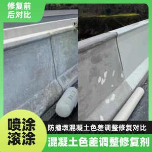 永济工程人必看！混凝土色差“面子难题”，一招修复不返工